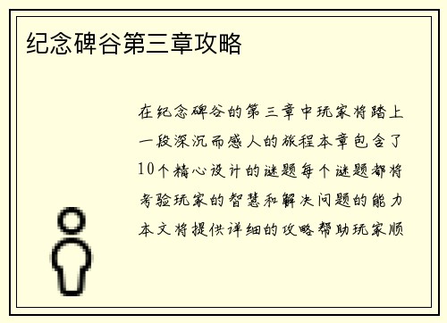 纪念碑谷第三章攻略