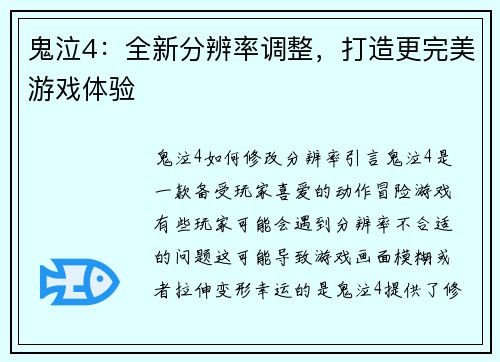鬼泣4：全新分辨率调整，打造更完美游戏体验