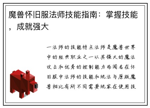 魔兽怀旧服法师技能指南：掌握技能，成就强大
